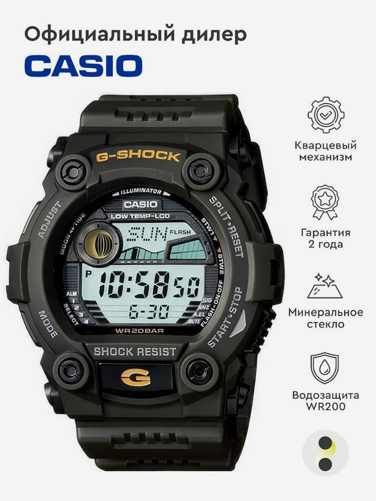 Спортивные часы CASIO G-SHOCK G-7900-3D