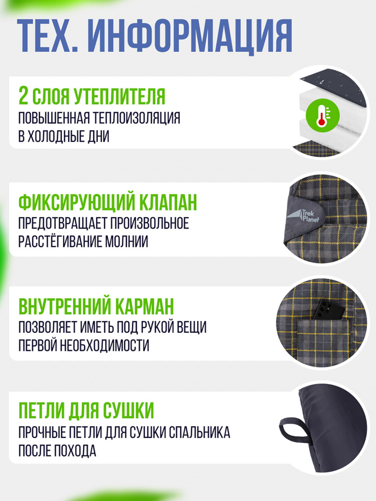 Теплый трехсезонный спальник Trek Planet Douglas XL Comfort