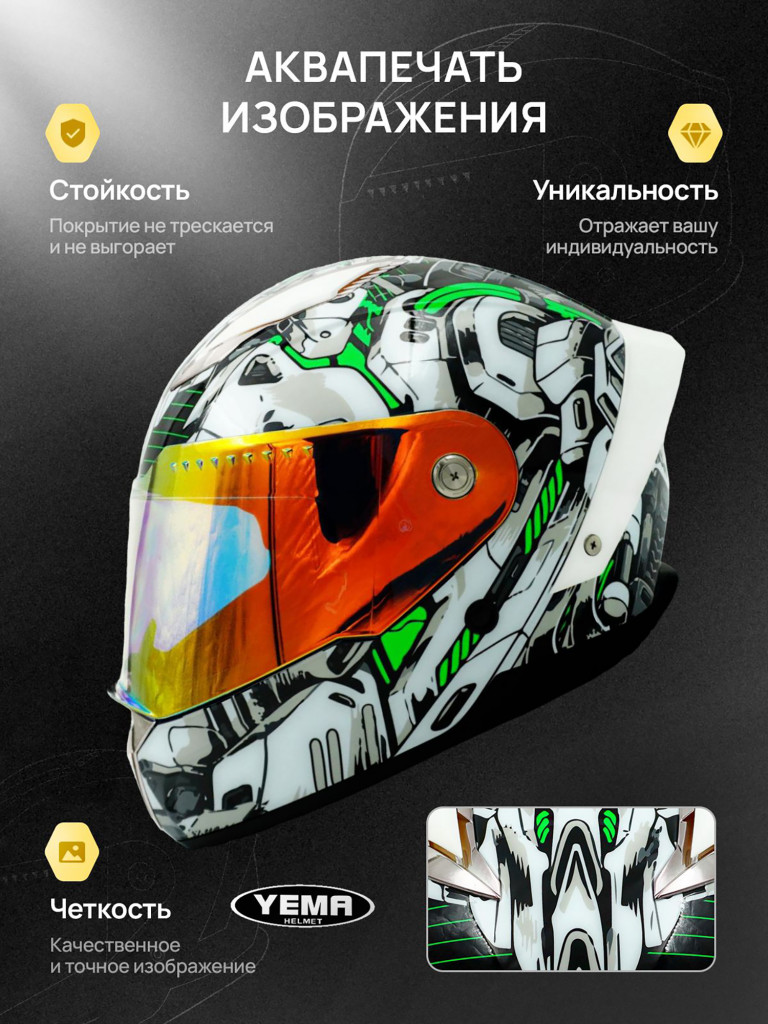 Мотошлем интеграл Yema YM-850-1 закрытый