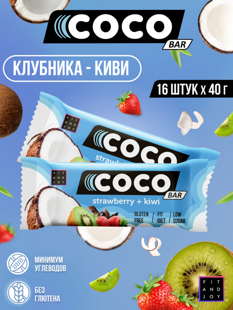 Кокосовый протеиновый батончик без сахара, 16 шт Клубника-киви