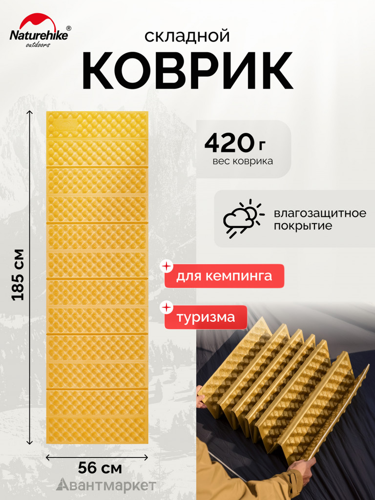 Коврик Naturehike CNK2650WS010 Troues R2.6 Egg Nest складной утолщеный желтый