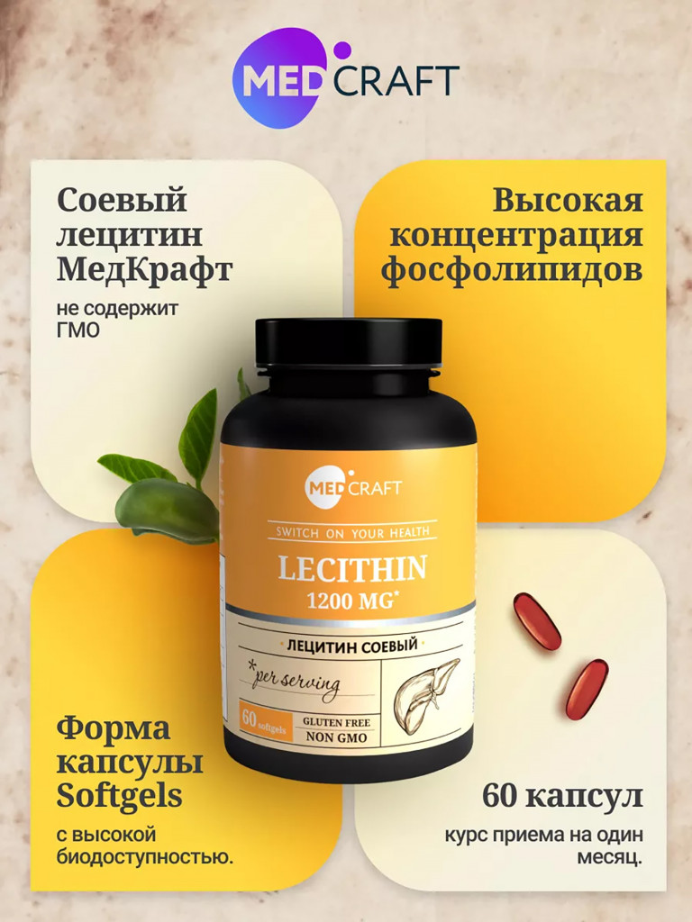 Лецитин соевый MedCraft, 60 капс.