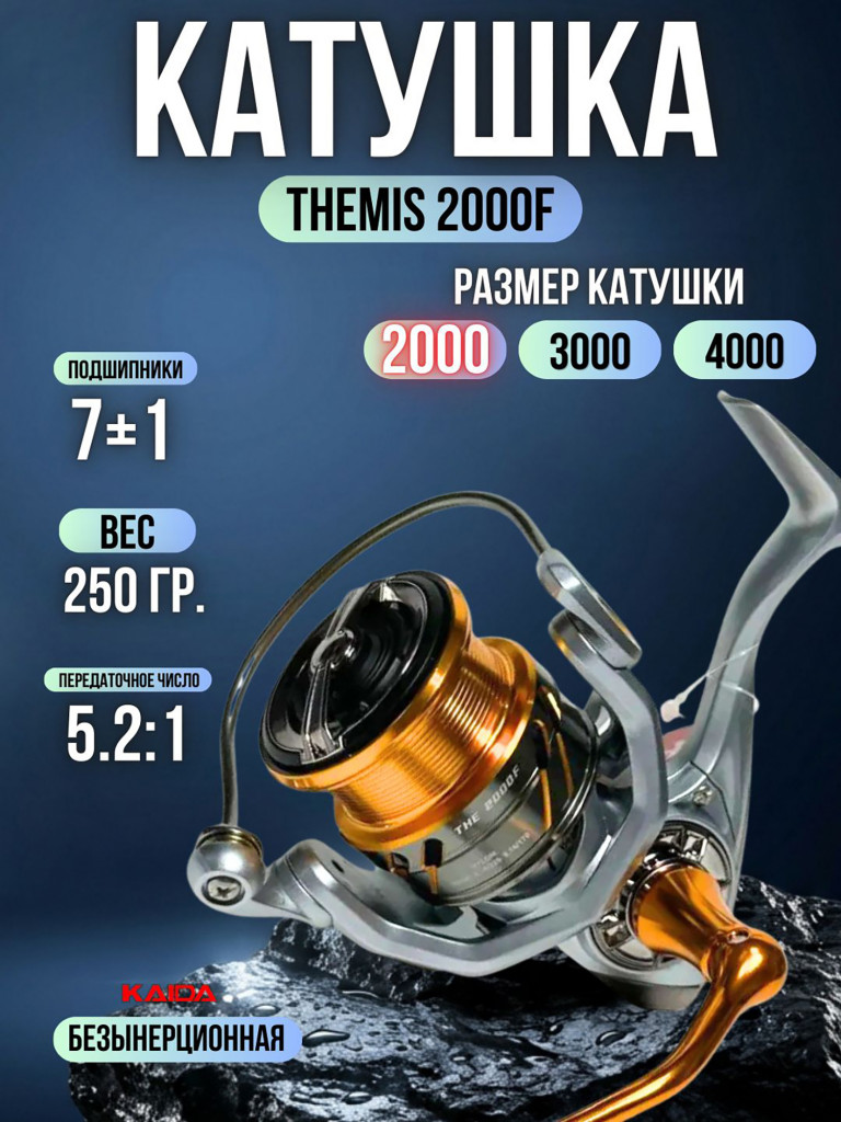 Катушка рыболовная Kaida THEMIS 2000 , Катушка для спиннинга с металлической шпулей в комплекте