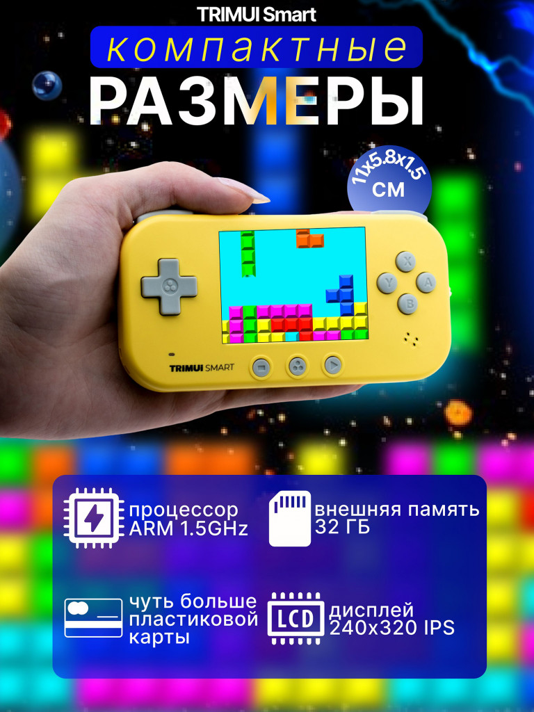 Портативная игровая приставка TRIMUI Smart