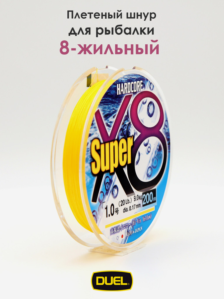 Плетеный шнур Duel Hardcore Super X8 hi-vis yellow 200 м #1.0 (0.17 мм) 9.0 кг