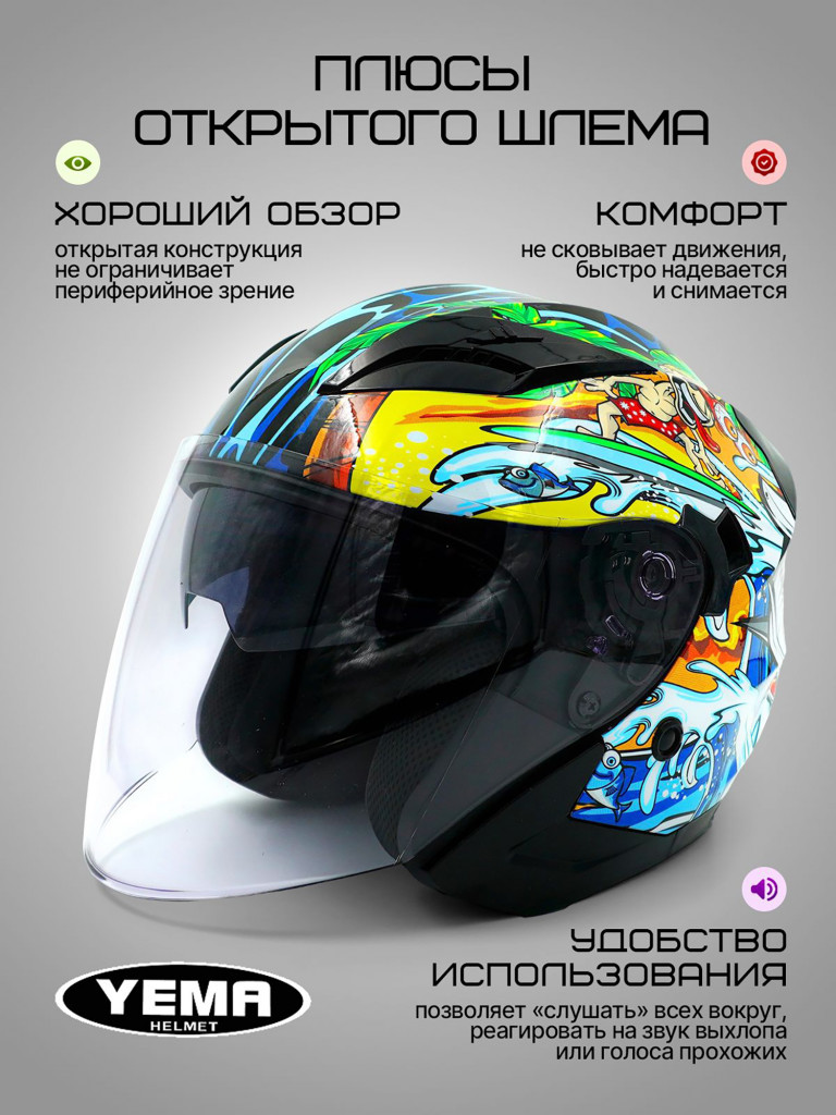 Мотошлем открытый YM-627-12 для мотоцикла, скутера, мопеда, квадроцикла, двойной визор