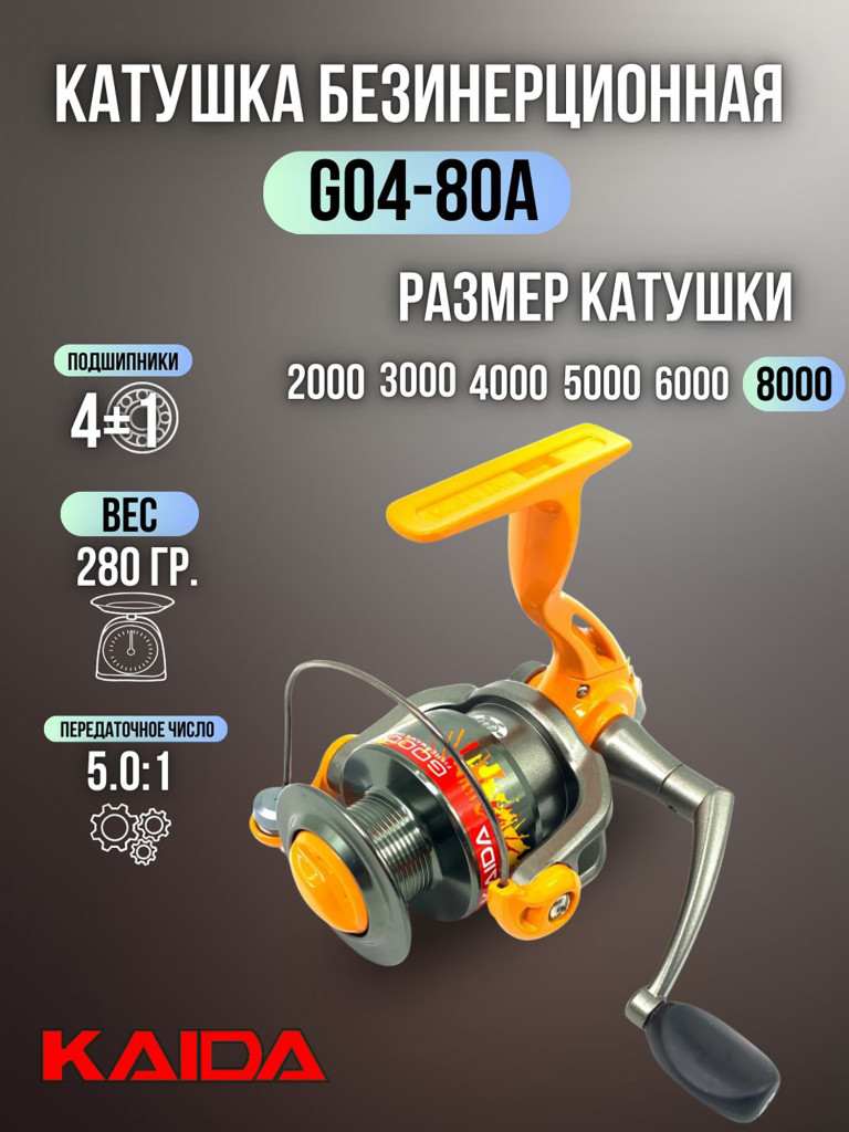 Катушка для спиннинга и удочки Kaida катушка для рыбалки безынерционная с передним фрикционом Kaida GODDESS G004-80A (4+1) подшипник