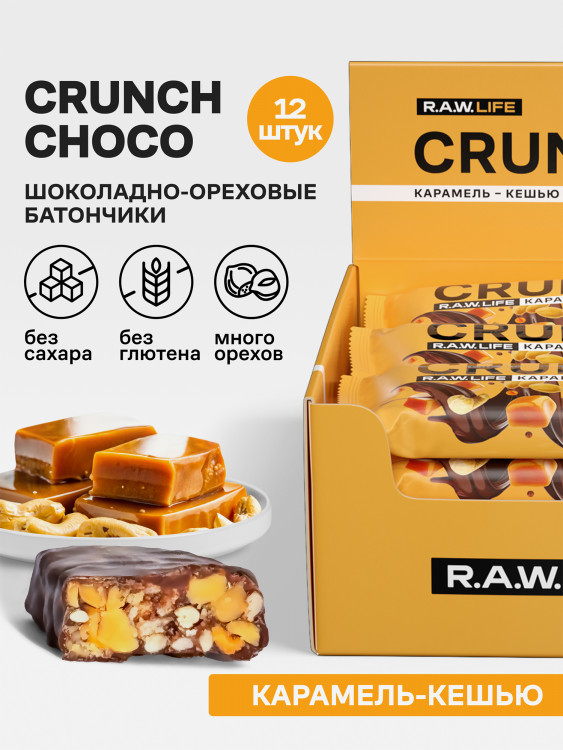 Энергетические батончики без сахара Роулайф R.A.W.LIFE CRUNCH с бельгийским шоколадом / Злаковые, натуральные, много орехов / Карамель-Кешью 12 шт по 40 гр