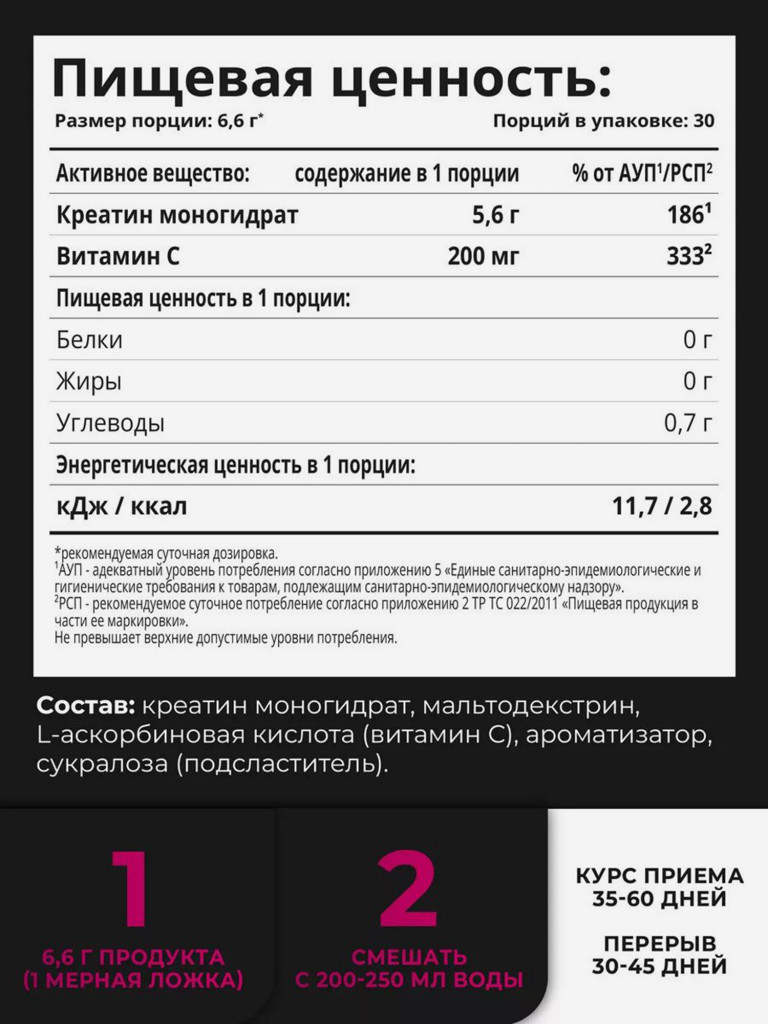 Креатин моногидрат порошок 1WIN вкус ягодный микс, 30 порций