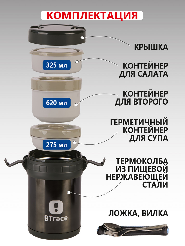 Термос пищевой BTrace 905-1500 серебристый 1500 мл