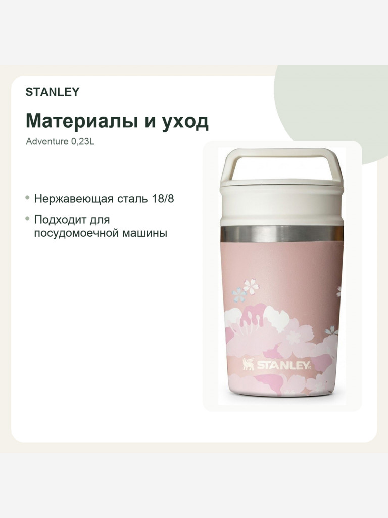 Термокружка STANLEY Adventure 0,23L (10-02887-088) розовая, шт