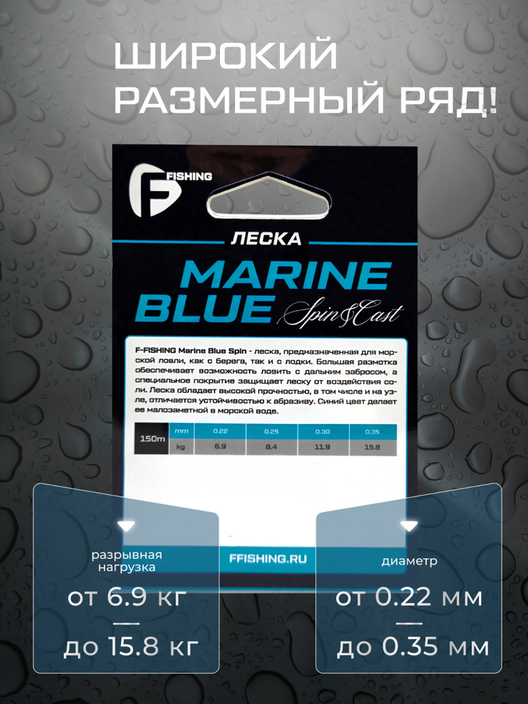 Леска Marine Blue Spin F-FISHING 150м 0,22мм 6,9кг/15,2lb