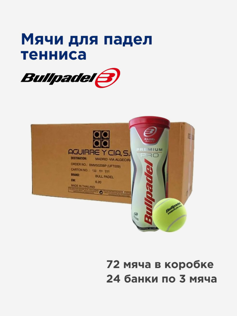 Мячи PREMIUM PRO - короб 72 мяча