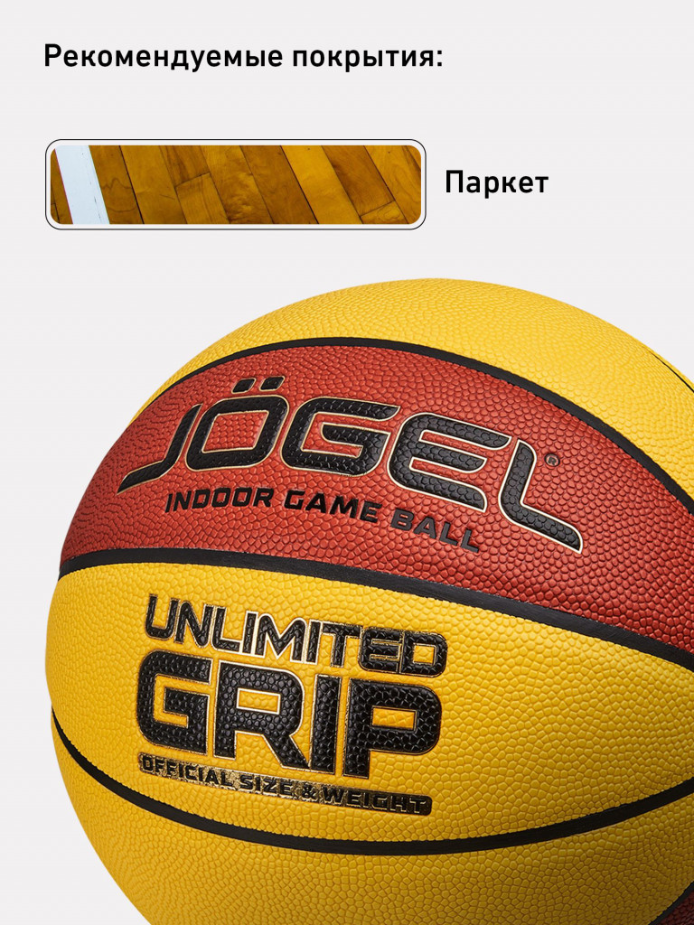 Баскетбольный мяч Jogel UNLIMITED GRIP, размер 7