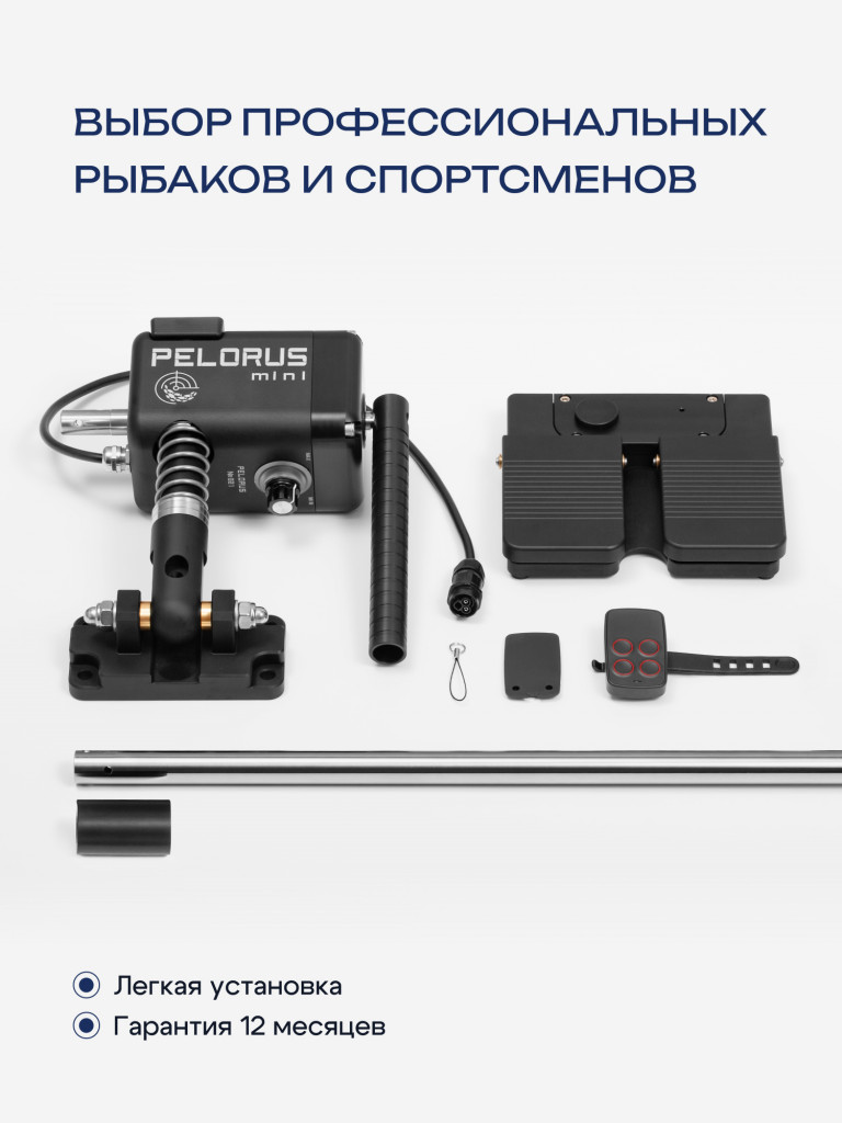 Ротатор для эхолота Pelorus Mini
