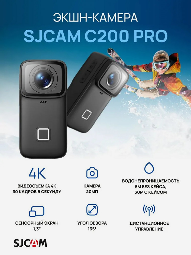 Экшн-камера SJCAM C200 PRO