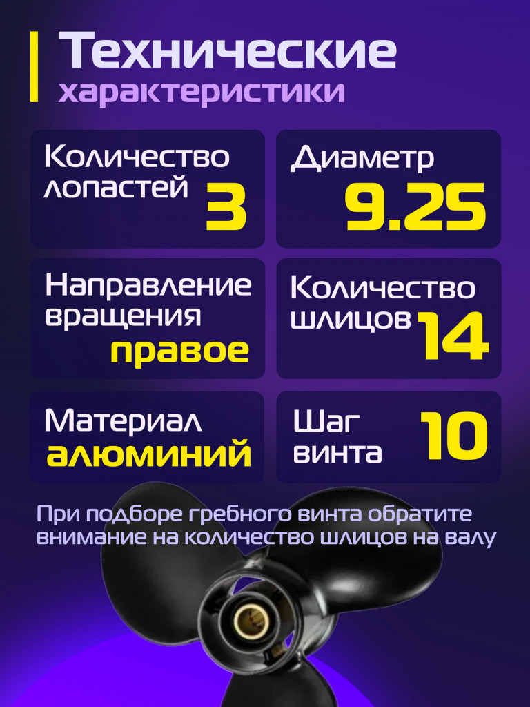 Винт гребной Kitami T9,9‑20: 3 лопасти, 9,25×10, 14 шлицев