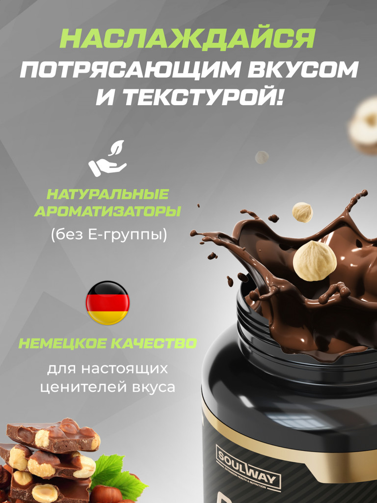 Гейнер высокобелковый со вкусом шоколад-лесной орех Soul Way 1500 гр 15 порций