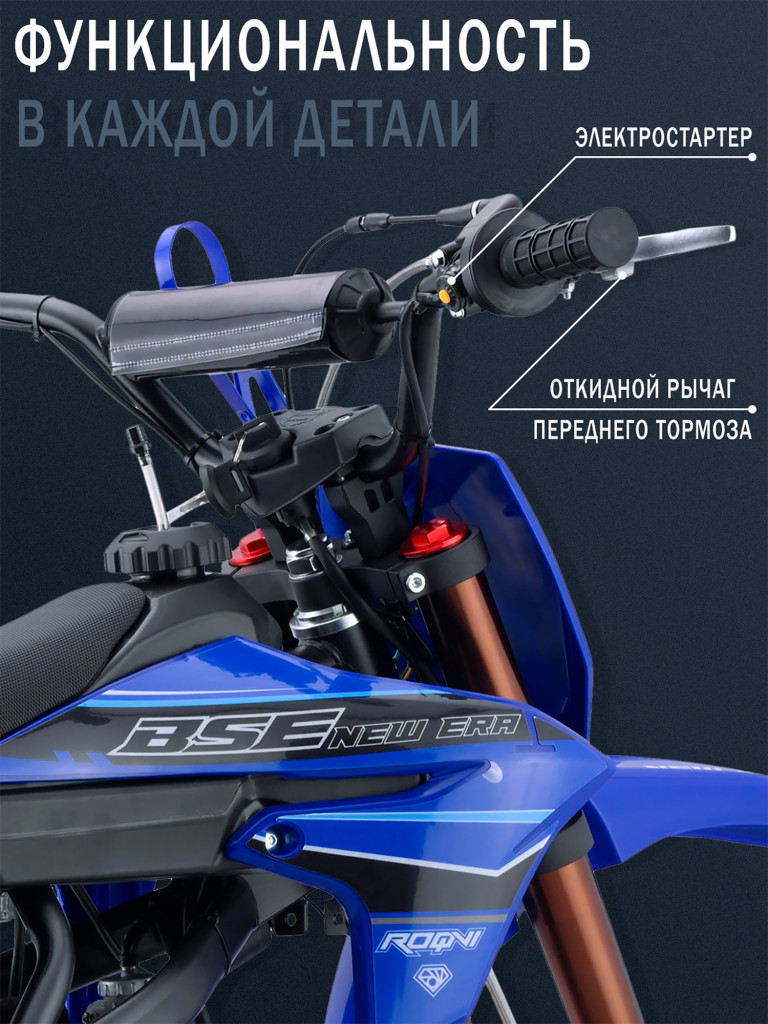 Питбайк BSE NEW ERA 110e 14/12