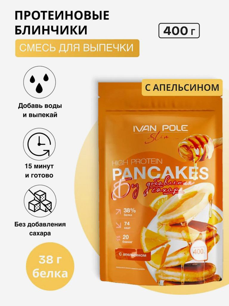Протеиновые блины с апельсином, смесь для выпечки без сахара Иван-поле, 400г
