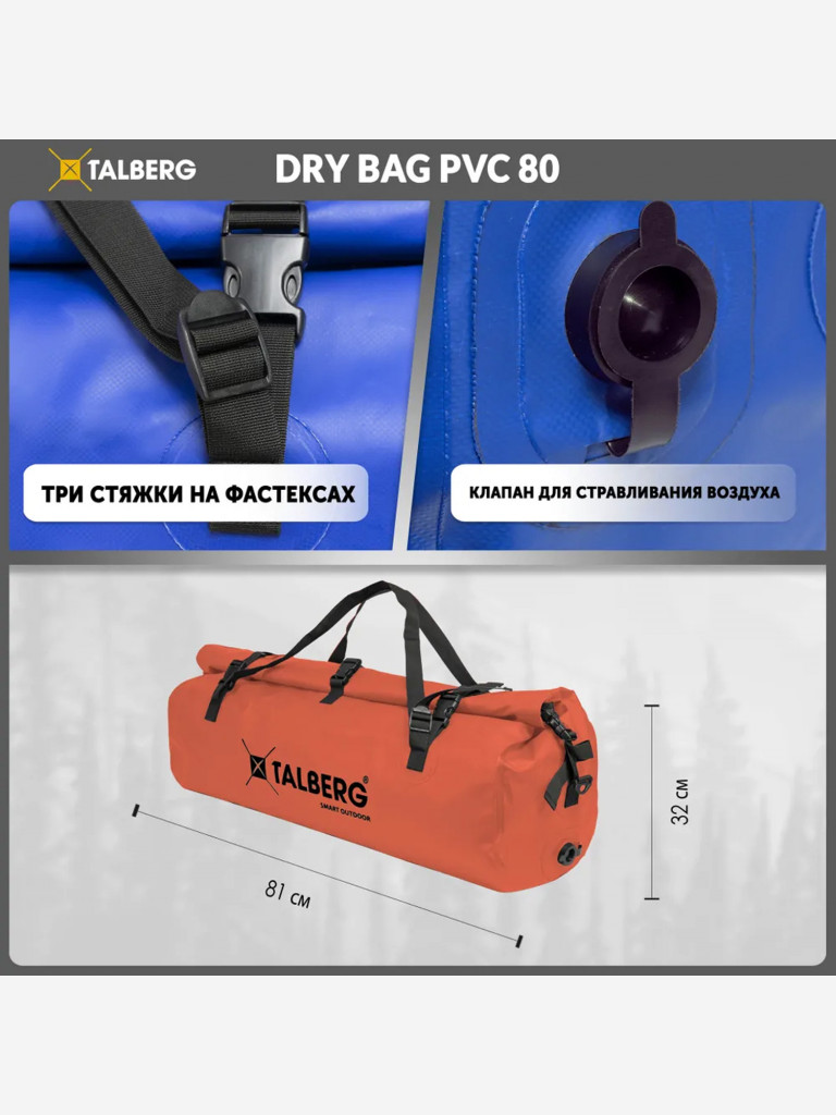 Гермосумка DRY BAG PVC 80, красный