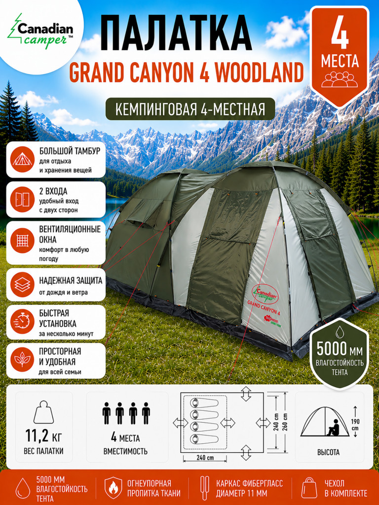 Палатка Canadian Camper Grand Canyon 4 woodland