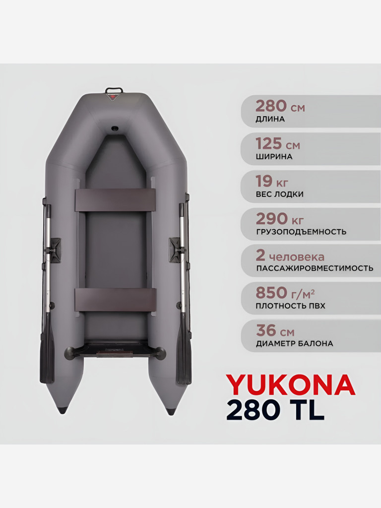 Лодка ПВХ надувная под мотор Yukona 280 TL двухместная для рыбалки, серая