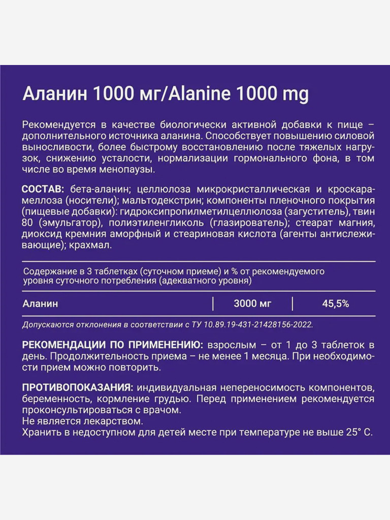 Бета-Аланин 1000 мг Evalar Laboratory 90 таблеток