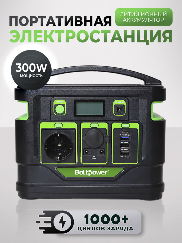 Портативная электростанция Boltpower 300 MAX