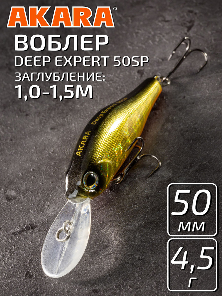 Воблер Akara Deep Expert суспендер, на окуня, щуку, голавля 50 мм. 4,5 гр. A59