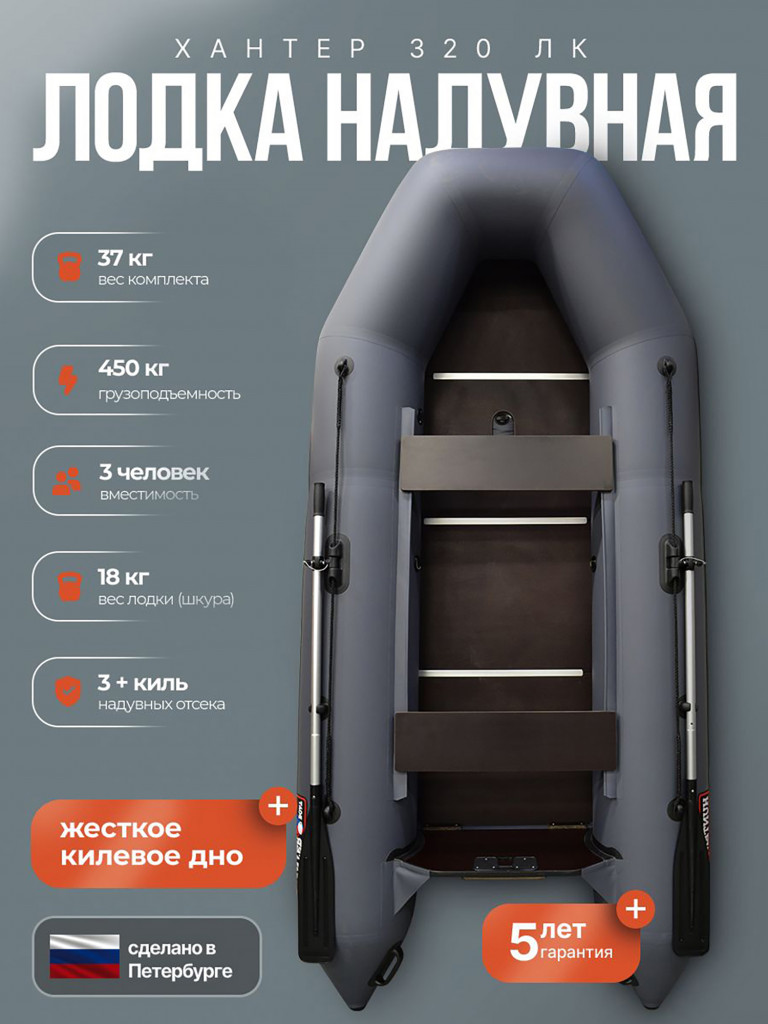 Лодка Хантер 320 ЛК - серая / Лодка ПВХ надувная, Hunterboat