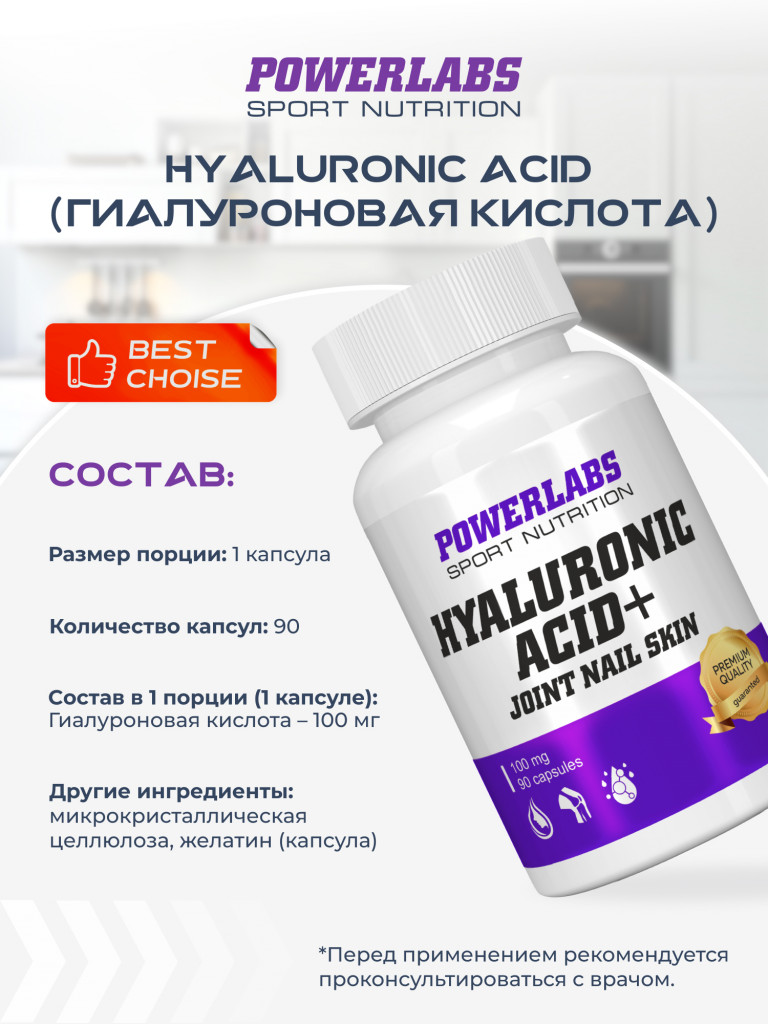 Гиалуроновая кислота, Powerlabs, 100 мг, 90 капсул