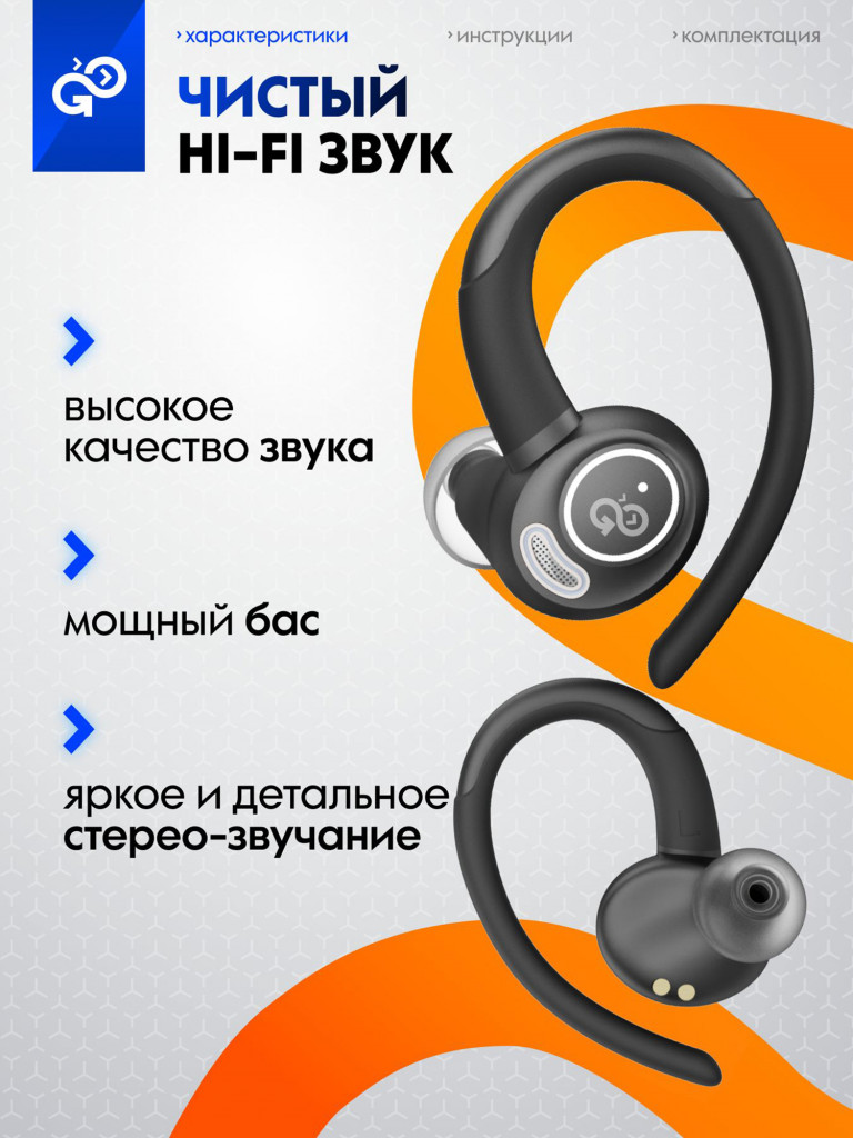 Беспроводные наушники GoGadget SportBuds Lite