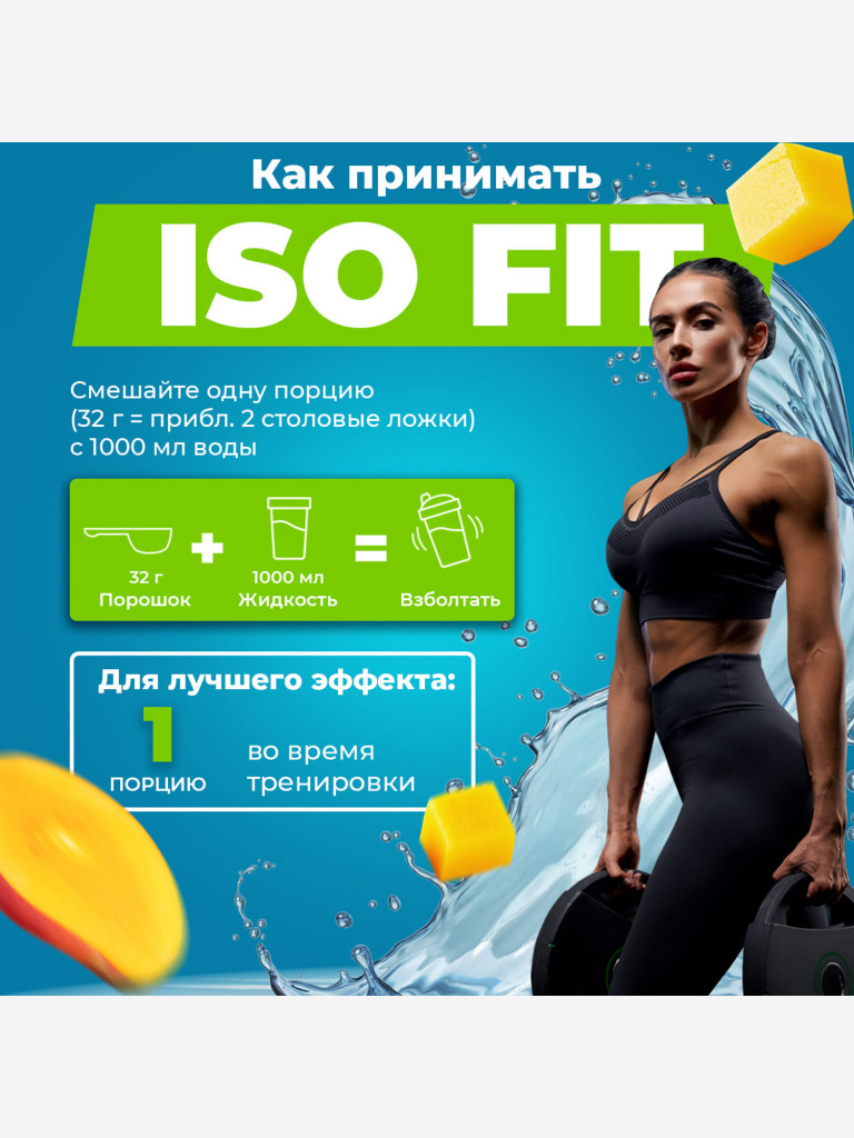 Изотоник Natural Power ISO FIT 1500 гр Манго, Австрия