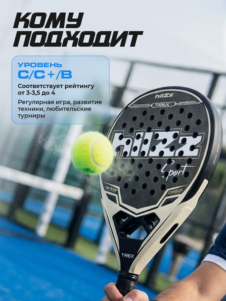 Ракетка для падел тенниса hilZz Sport, баланс-нейтральный