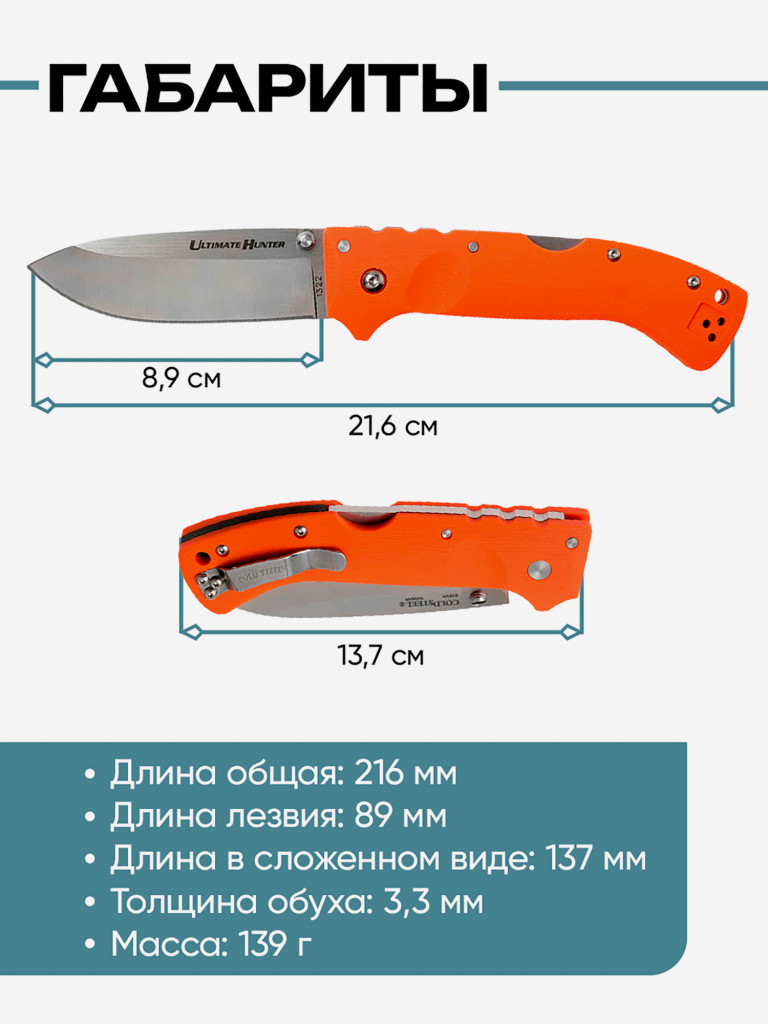 Нож складной для охоты и рыбалки Cold Steel Ultimate Hunter