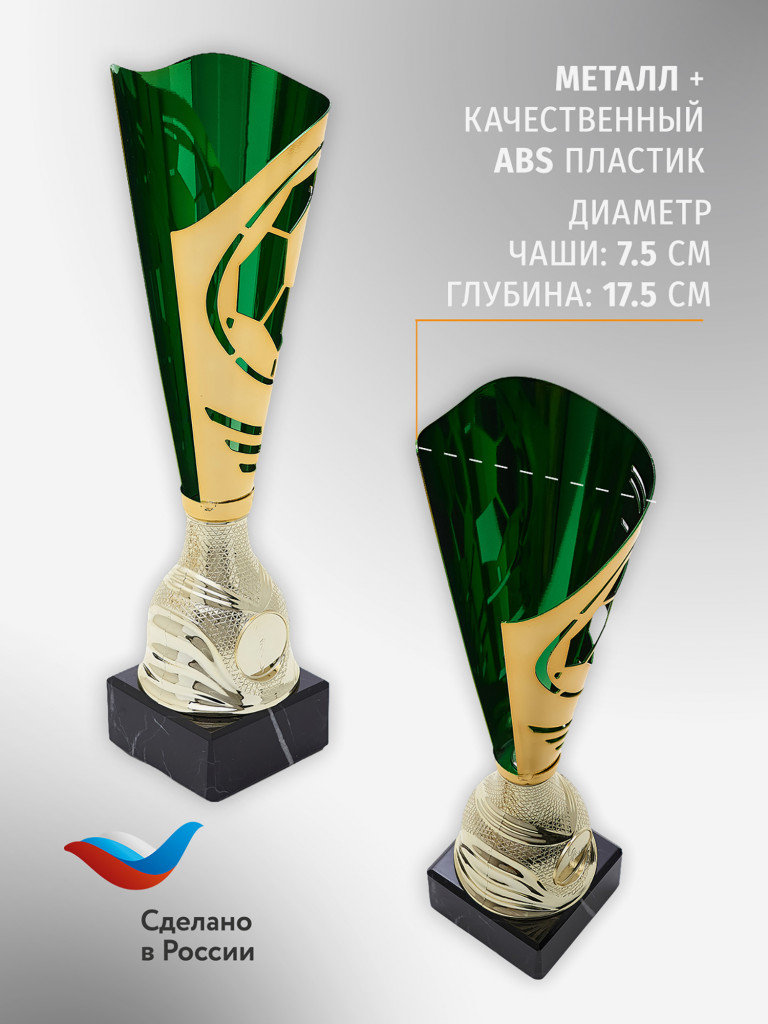 Комплект из трех кубков для награждения 27.5 см