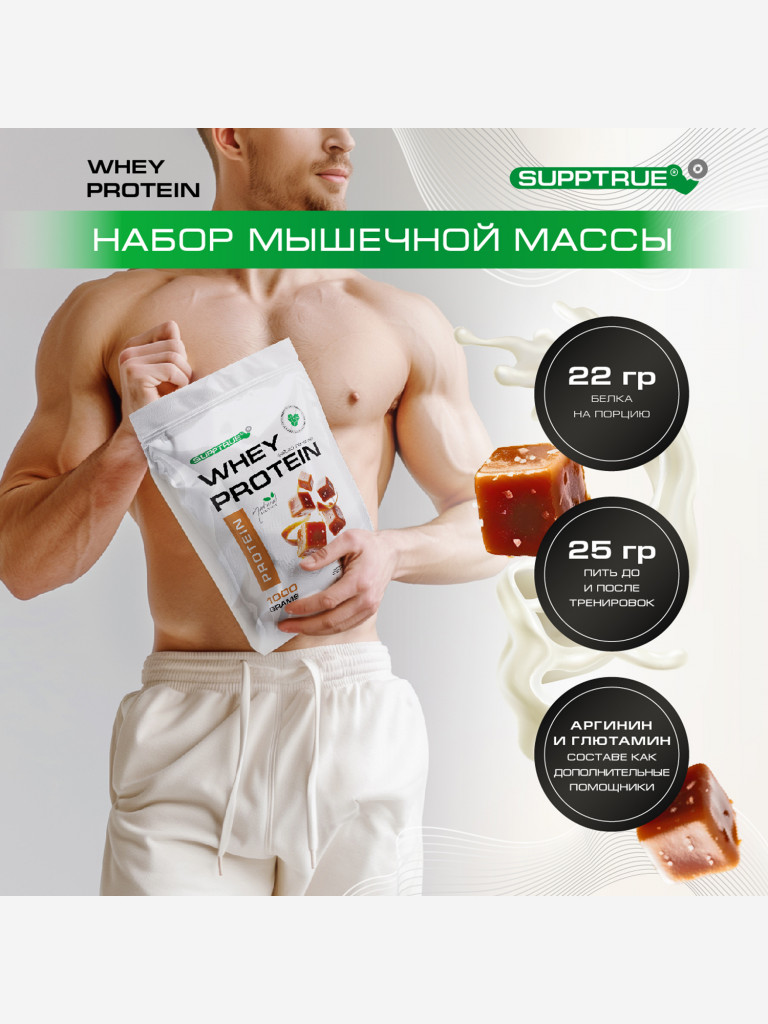 Протеин Supptrue 1 кг. изолят сывороточного белка без сахара со вкусом Соленой карамели