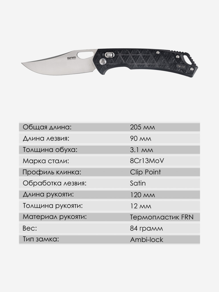 Складной нож SRM 9201-PB