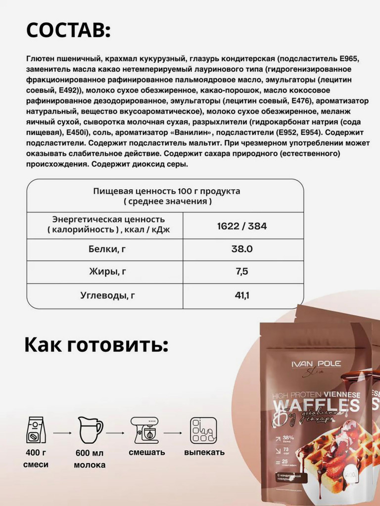 Набор 2 шт Протеиновые Венские вафли с шоколадом без сахара, смесь для выпечки Иван-поле, 2 шт по 400г