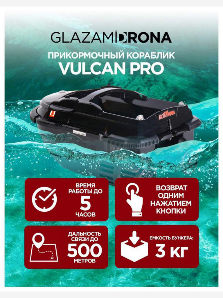 Прикормочный кораблик Boatman Vulcan Pro Black