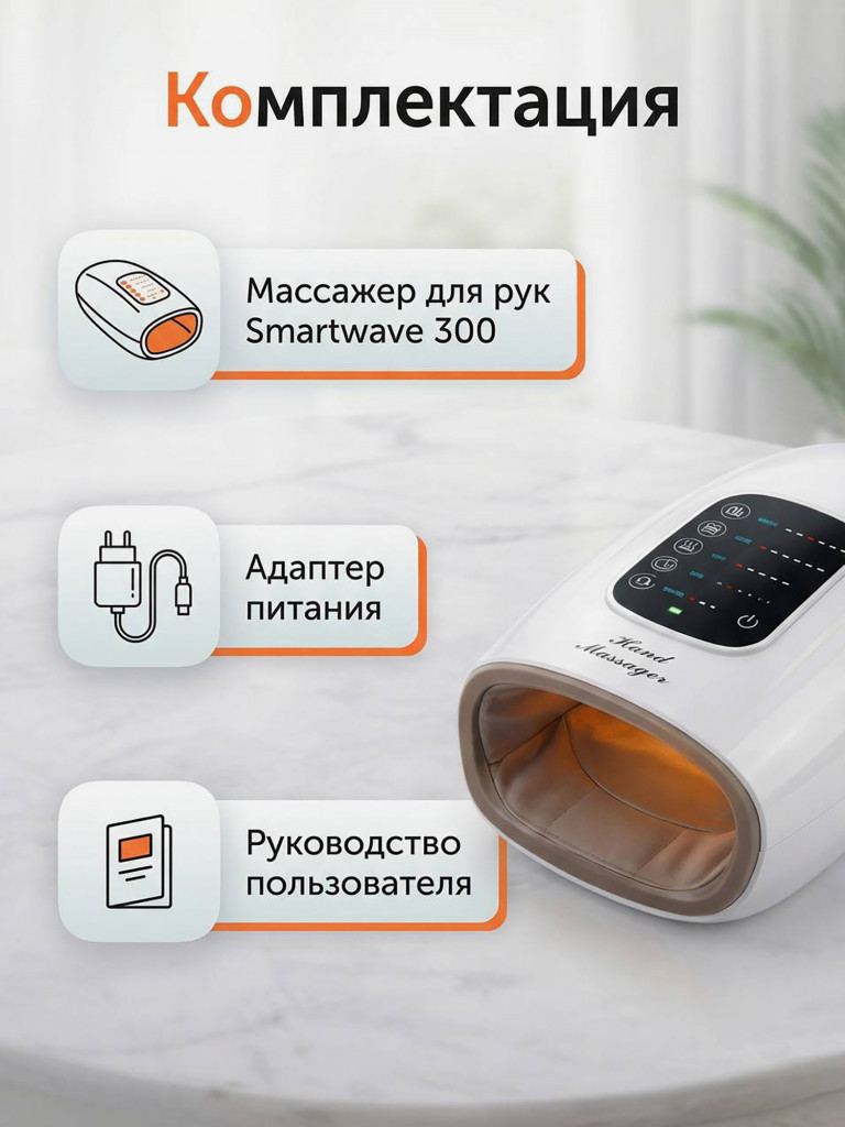 Массажер для рук и пальцев электрический Smartwave 300, 6 режимов, таймер, подогрев / Подарок на День Рождения
