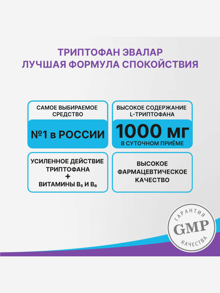 Триптофан Формула Спокойствия Эвалар 15 капсул