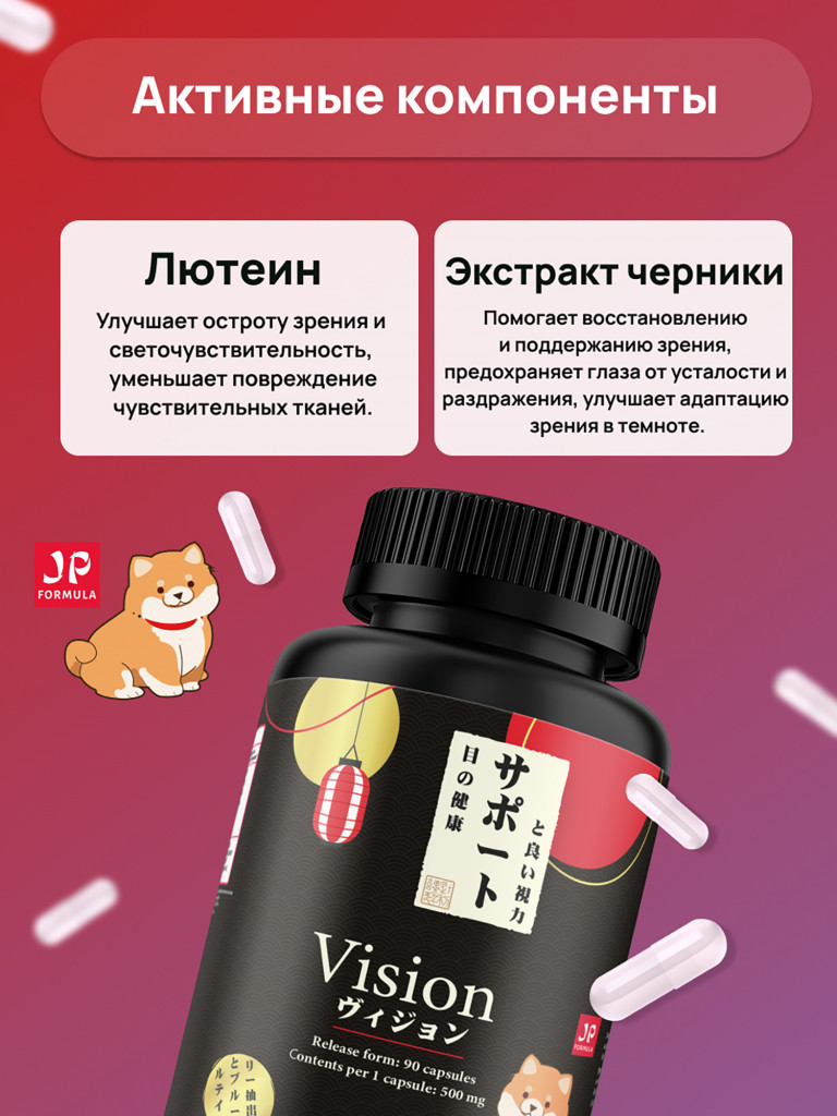 Витамины для зрения с лютеином и витамином А для глаз