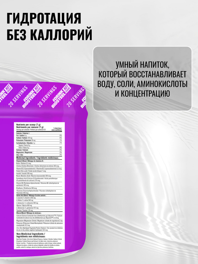 Изотоник Biosteel Hydration Mix Виноград, 140 г