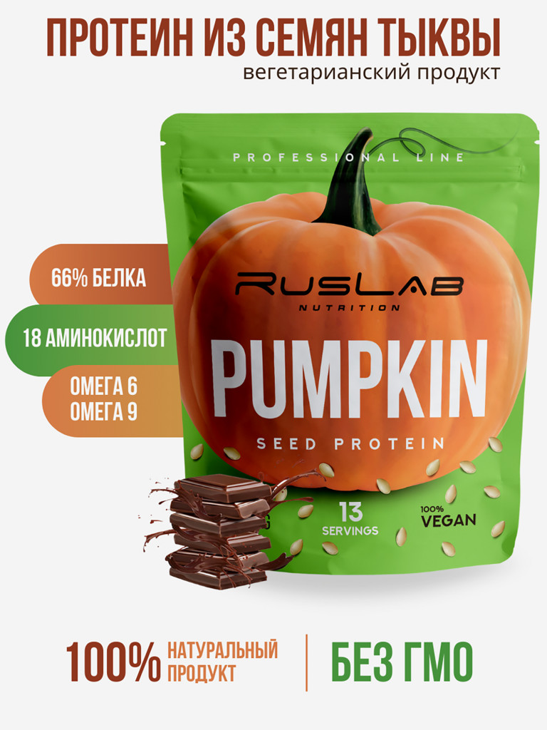 Тыквенный протеин RusLab PUMPKIN шоколад