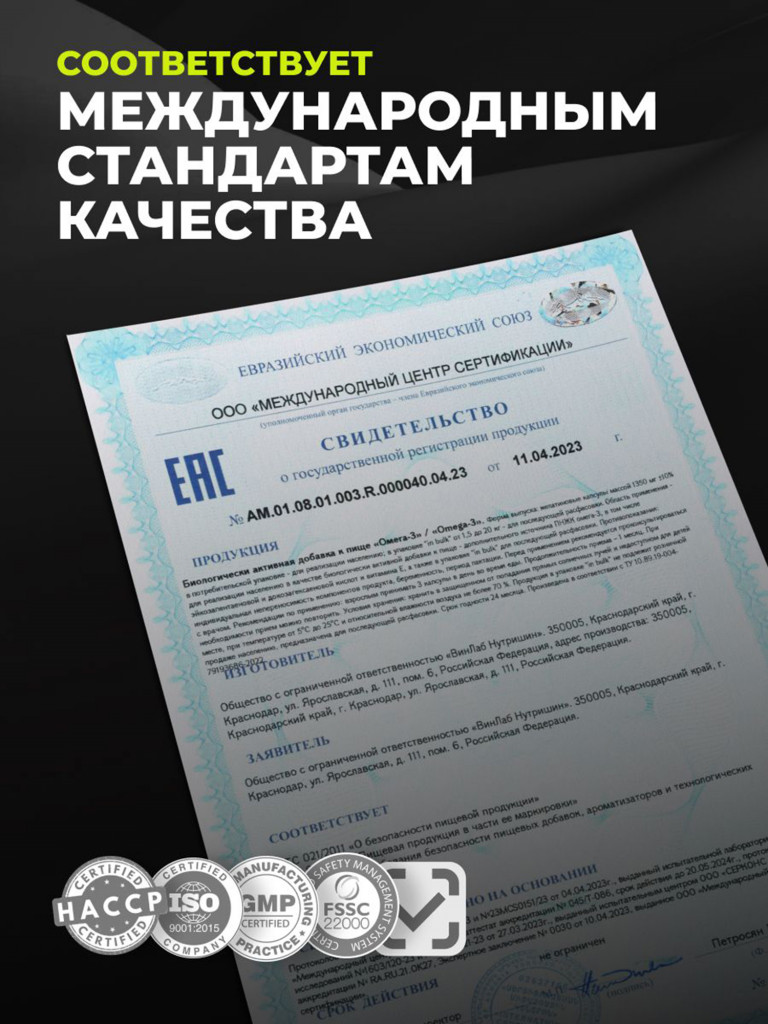 Омега-3 1WIN 90 капсул