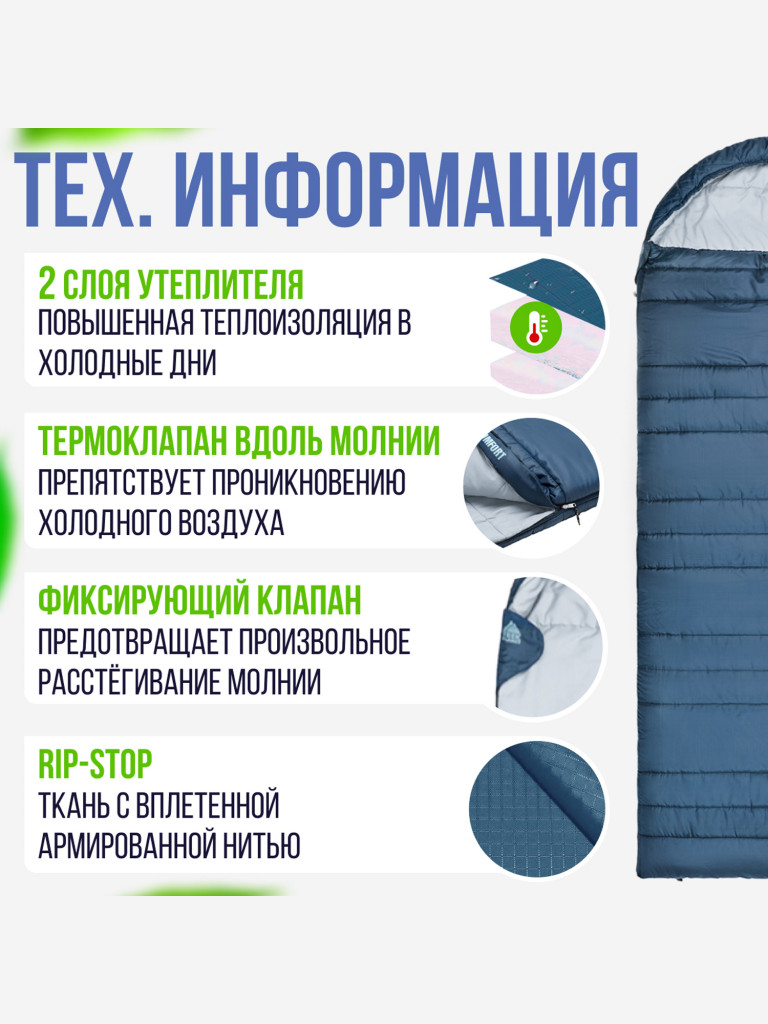 Спальный мешок Trek Planet Bristol L