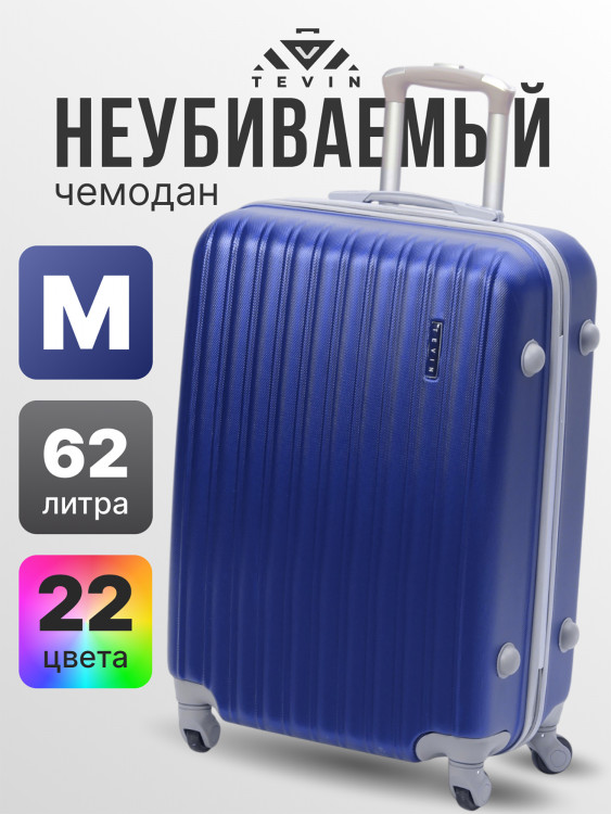Чемодан Tevin m средний пластиковый неубиваемый