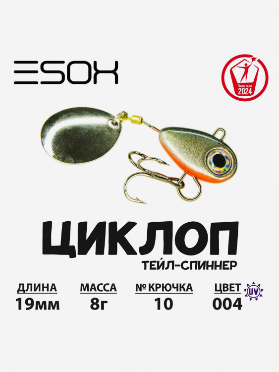 Тейл-спиннер ESOX Циклоп 8 г.